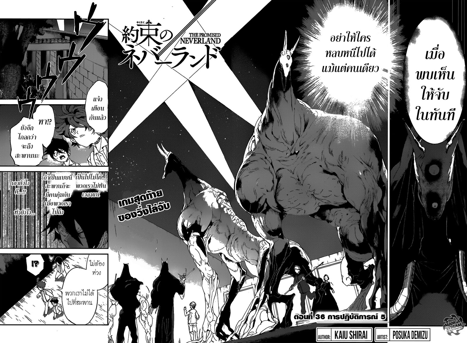 The Promised Neverland 36-การปฏิบัติการณ์ 5
