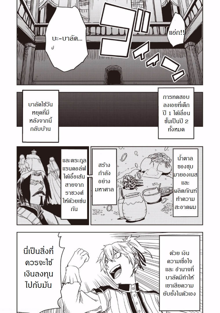 Isekai Tensei Soudouki 17-17