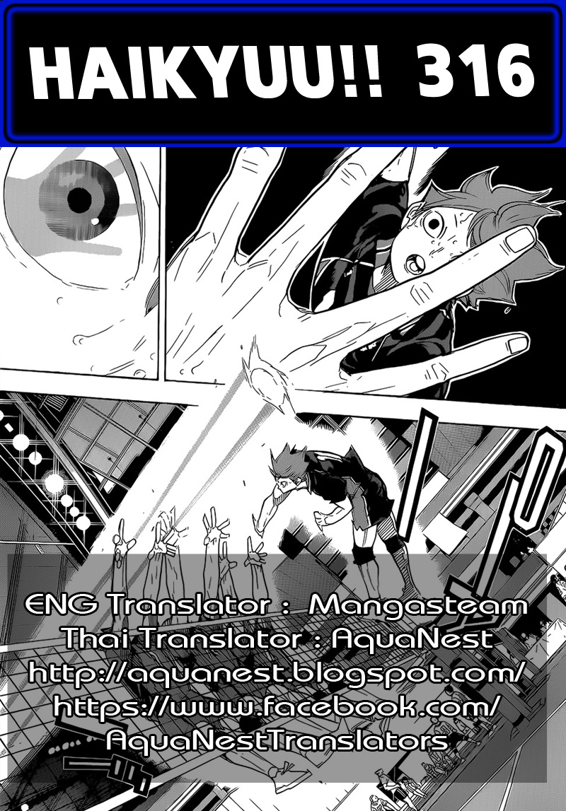 Haikyuu!! 316-คู่ปรับ (2)