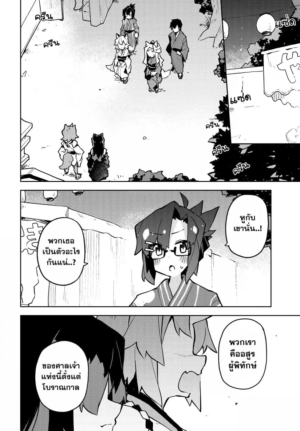 Sewayaki Kitsune no Senko-san เซ็นโกะซังเทพจิ้งจอกจอมป่วน 41-เทศกาล (ต่อ)
