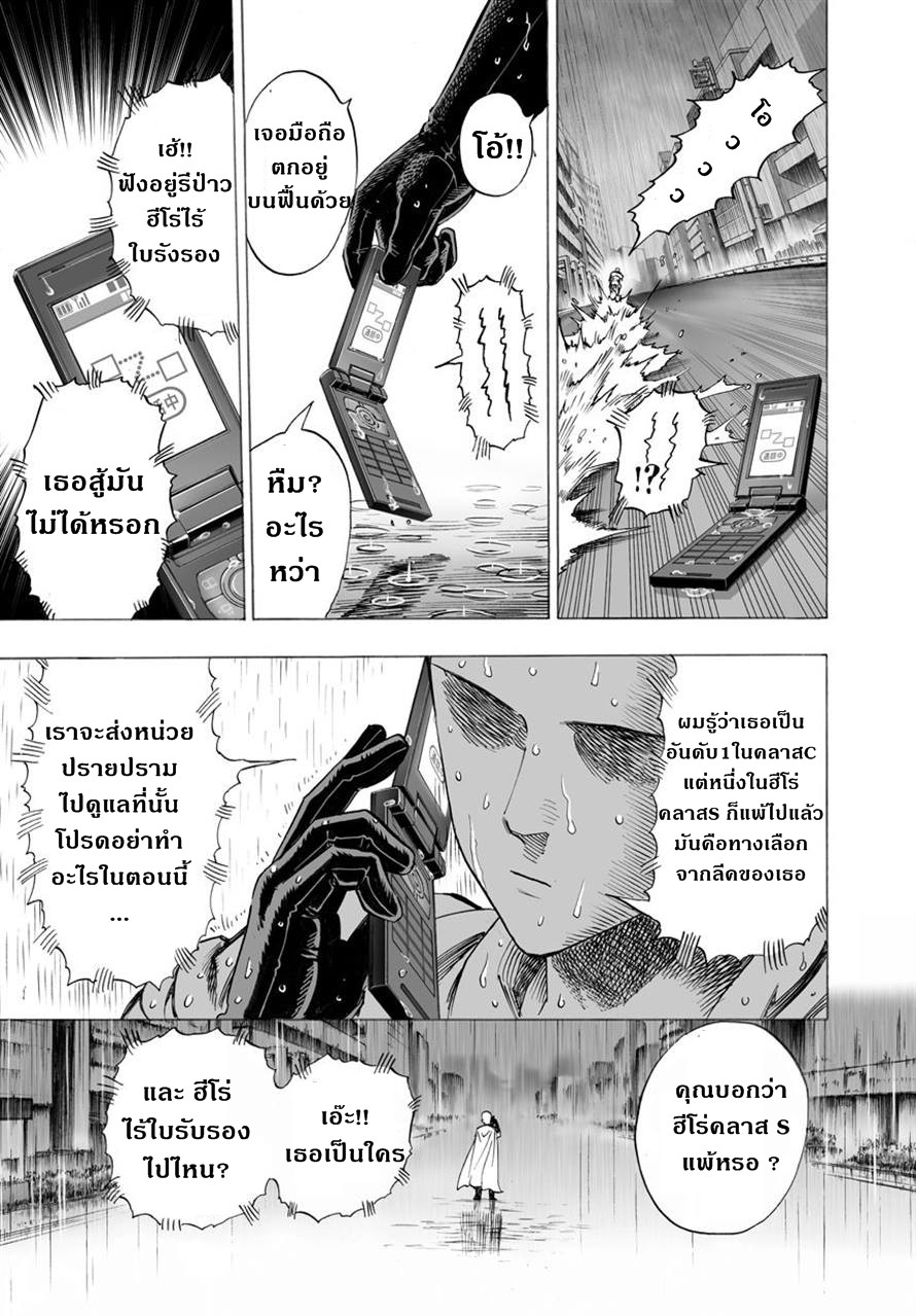 One Punch Man 25-แสงแห่งความหวัง