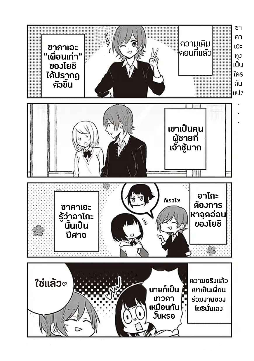 Houfuku Kanojo To Koukatsu Kareshi 4-อดีต