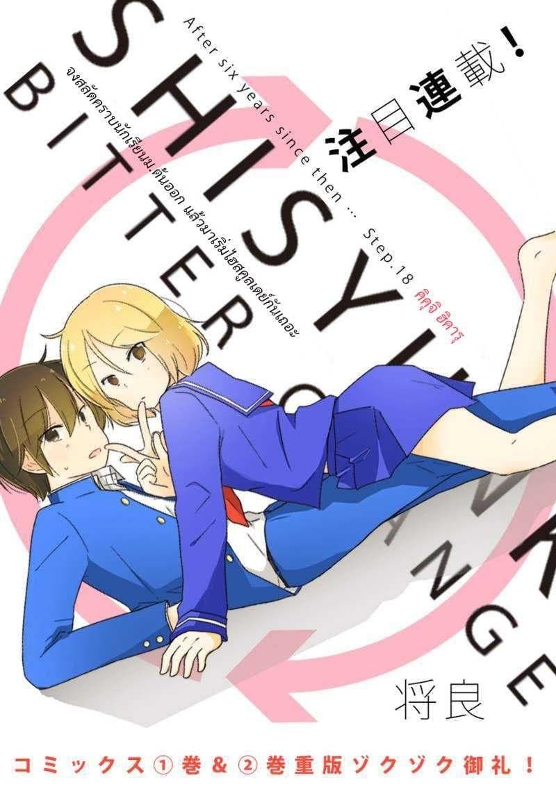 Shishunki Bitter Change 18-คิคุจิ ฮิคารุ