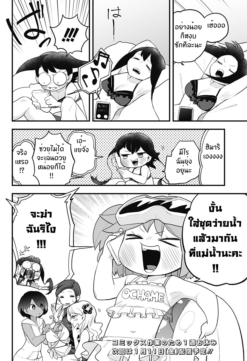 Tokedase! Mizore-chan 13-13