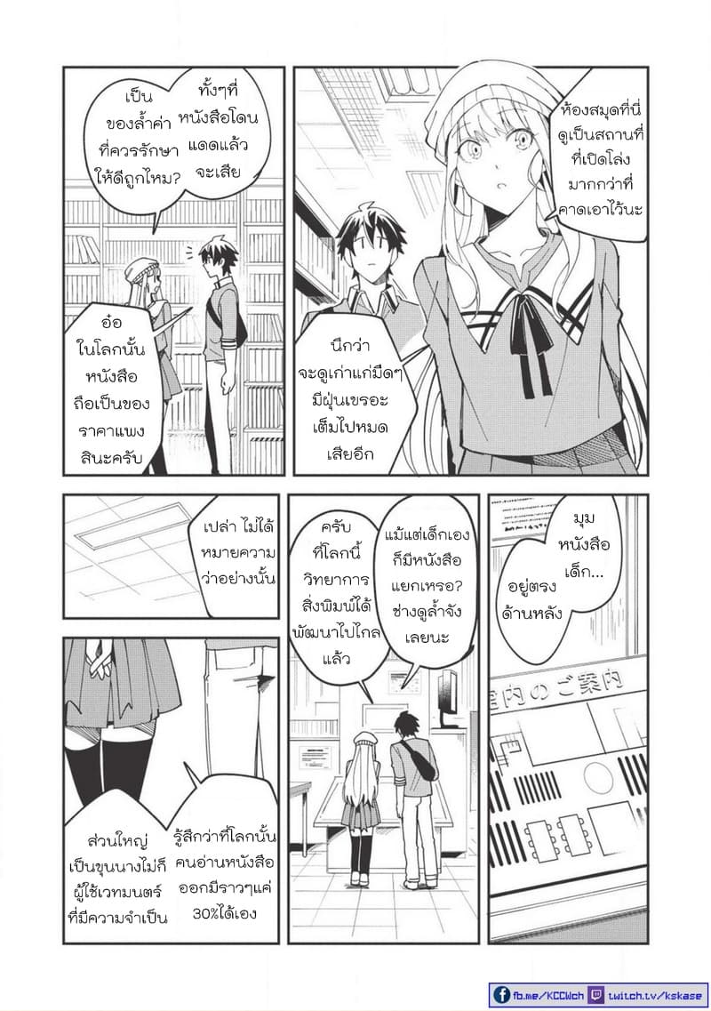 Nihon e Youkoso Elf-san ลดการส่งออกต่างโลกด้วยการจับสาวเอลฟ์มาทิ้งที่ญี่ปุ่น 9-วันหยุดสุดสัปดาห์ [ตอนที่1]