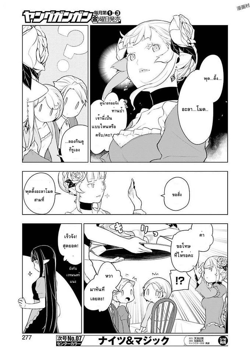 Isekai Shokudou ร้านอาหารต่างโลก 18-พุดดิ้งอะลาโมด