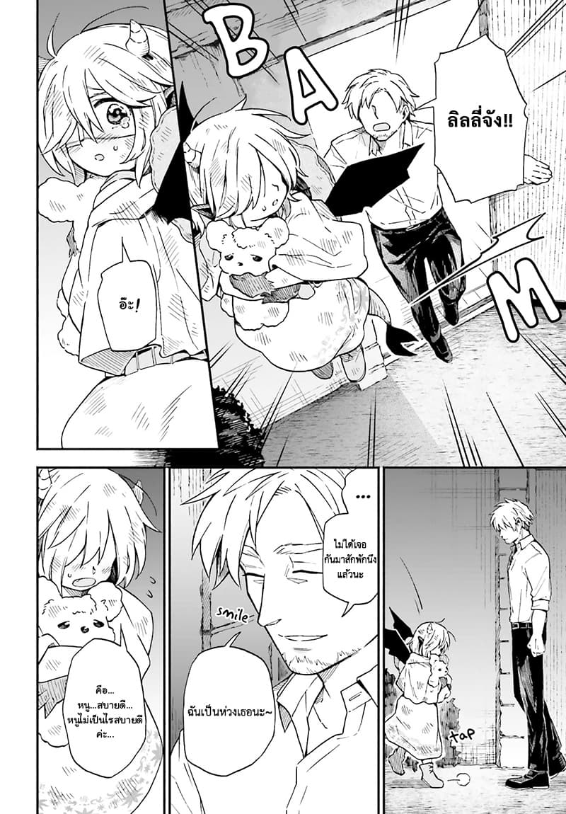 Exorcist and Devil-chan 18-Exorcist-san and clear skies