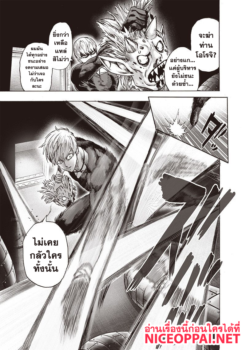 One Punch Man 113-โคตรซวย
