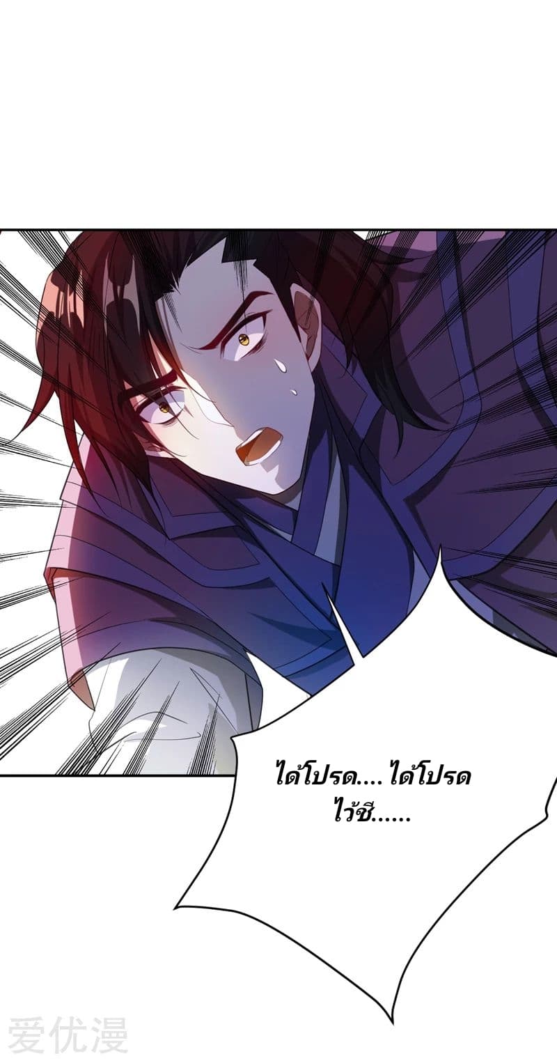 Rise of The Demon King รุ่งอรุณแห่งราชาปีศาจ 62-62