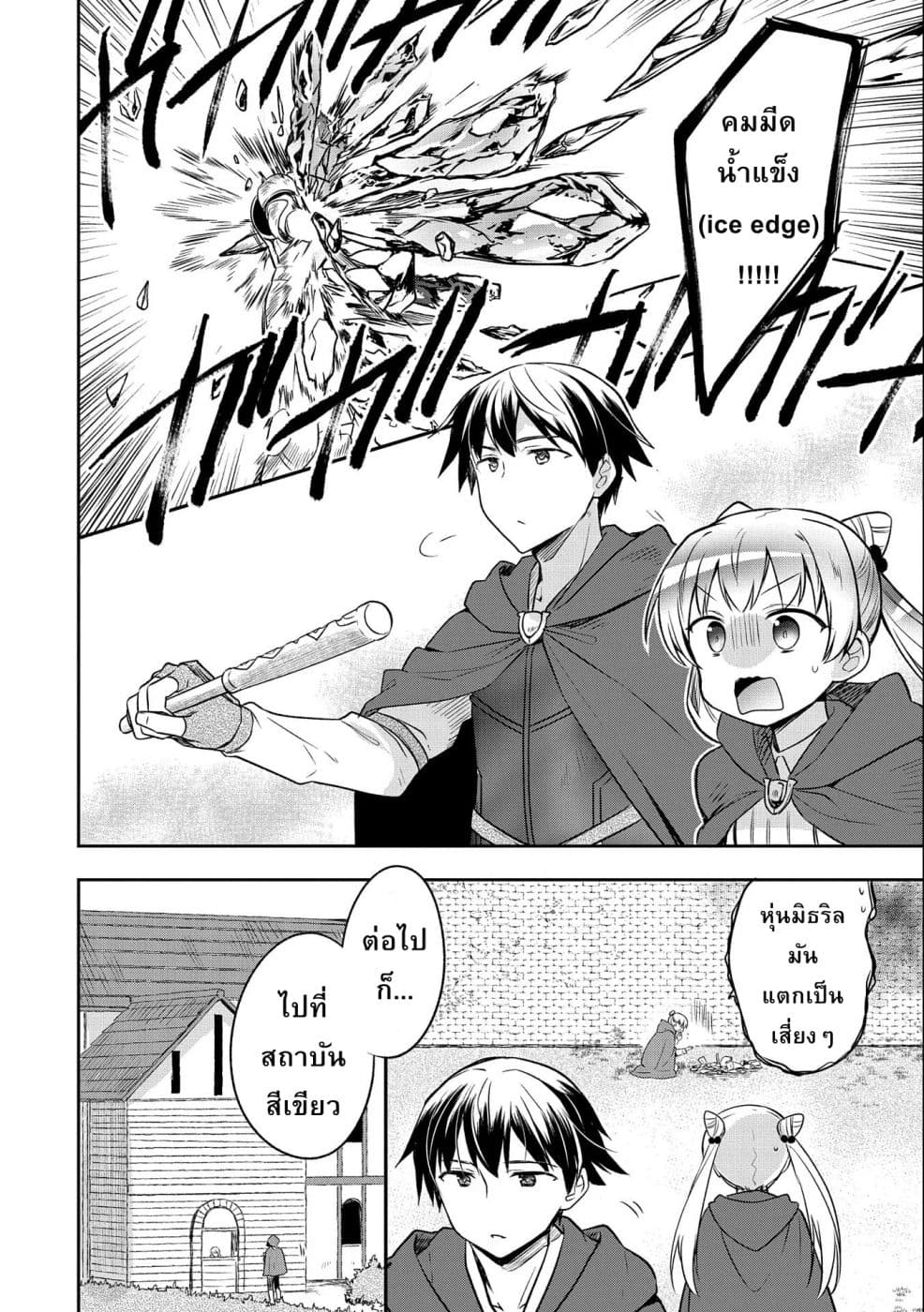 Mushoku No Eiyuu Betsu Ni Skill Nanka Iranakatta Ndaga วีรบุรุษไร้อาชีพ ~ถึงจะไม่มีสกิลก็ไม่เห็นจะเป็นอะไร~ 15-15