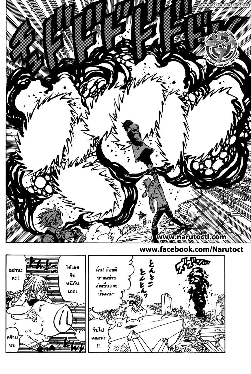 Nanatsu no Taizai 25-สี่ ต่อ หนึ่ง , ได้โปรด