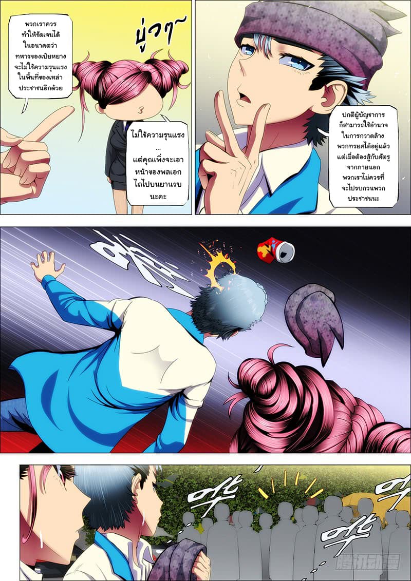 Iron Ladies 37-เทพธิดาคนใหม่แห่งเป๋ยหยาง