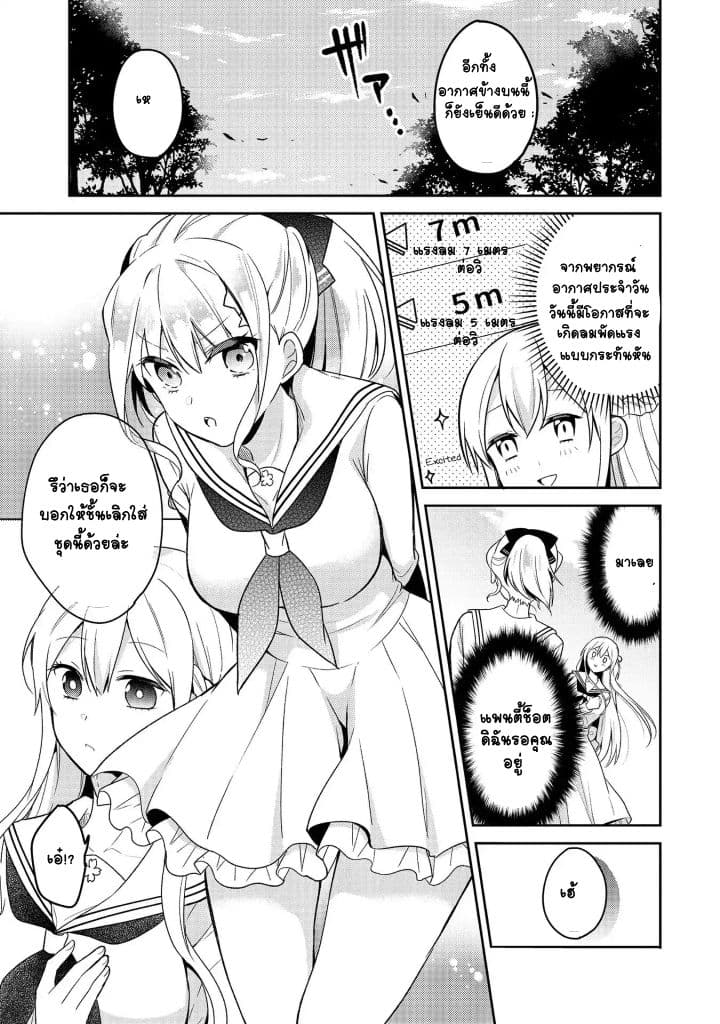 Ojou-sama wa Love Come no Shujinkou ni Naritai! 2-2