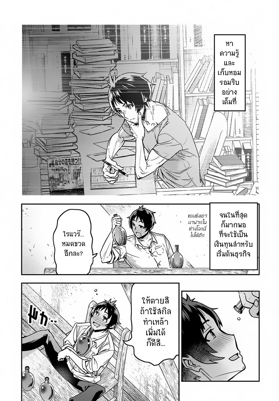 Shounin Yuusha wa Isekai wo Gyuujiru! – Saibai Skill de Nandemo Fuyashi Chaimasu 1-1
