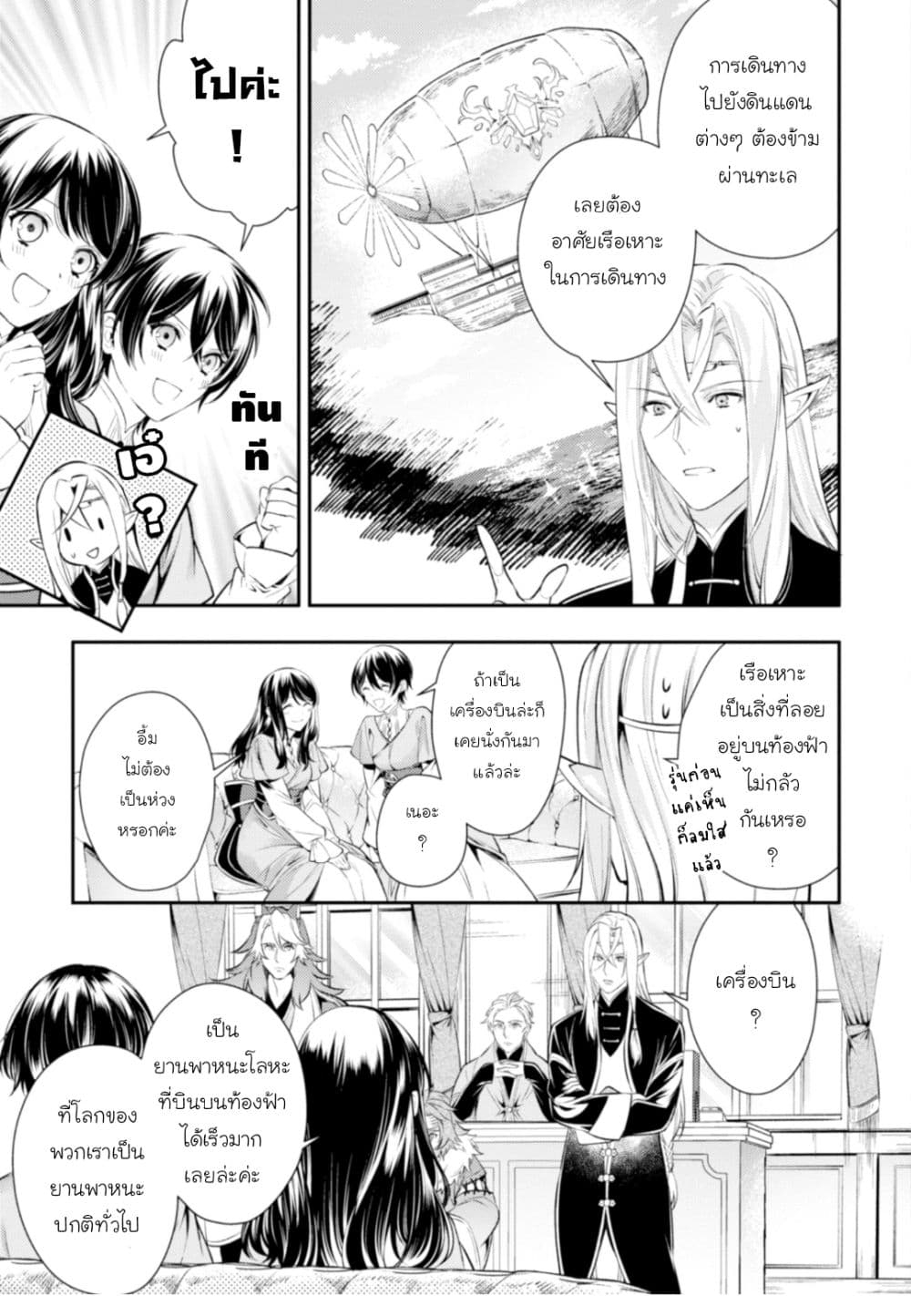 Seijo Futari no Isekai Burari Tabi 3-3