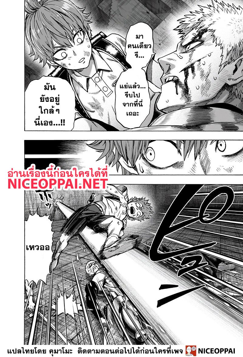 One Punch Man 121-พัง