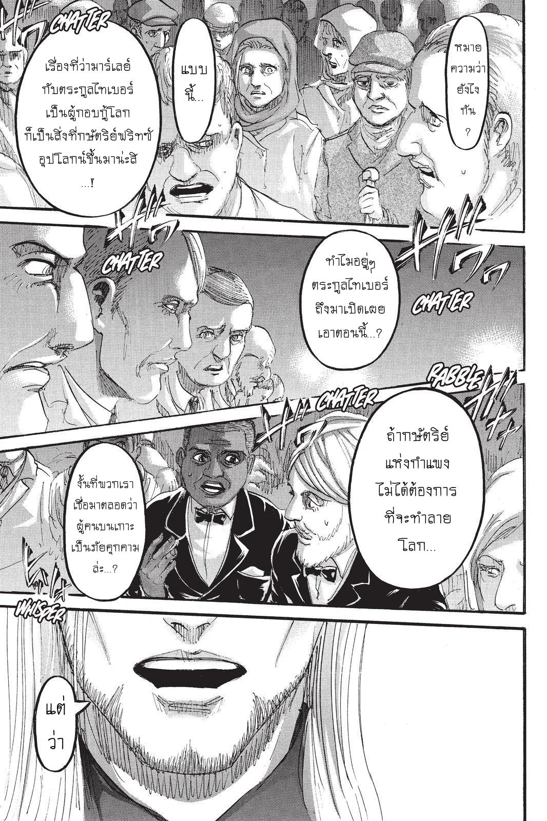 Attack on Titan 99-เงาแห่งตราบาป