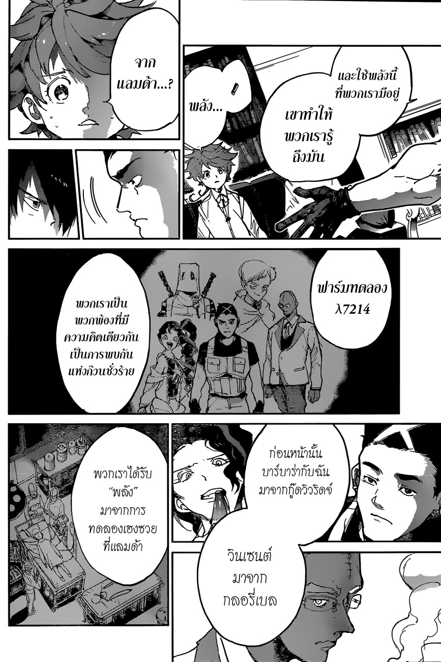 The Promised Neverland 124-คายออกมา