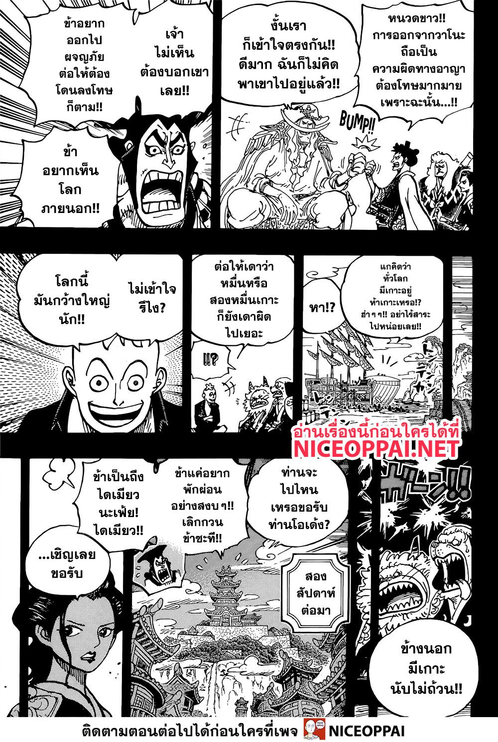 One Piece 964-TH-การผจญภัยของโอเด้ง
