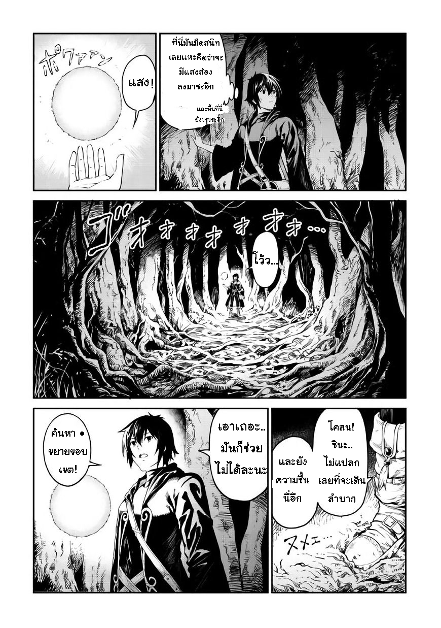 Souzai Saishuka no Isekai Ryokouki 6-6