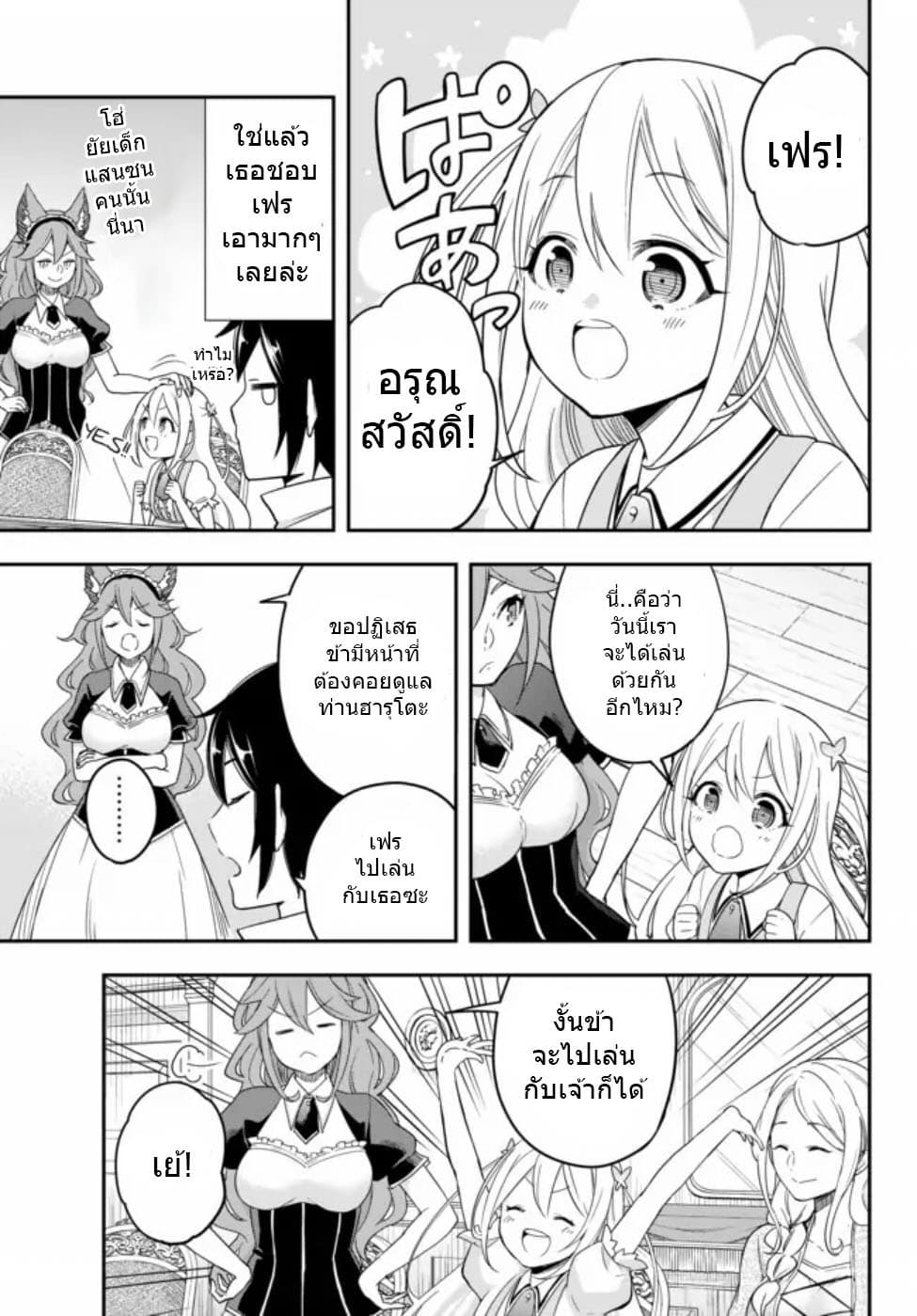 Jitsu wa Ore, Saikyou deshita? ที่จริงแล้วผมสุดยอดไปเลยนะ? 3.1-ผมโดนชาร์ลอตเกลียด! (1)