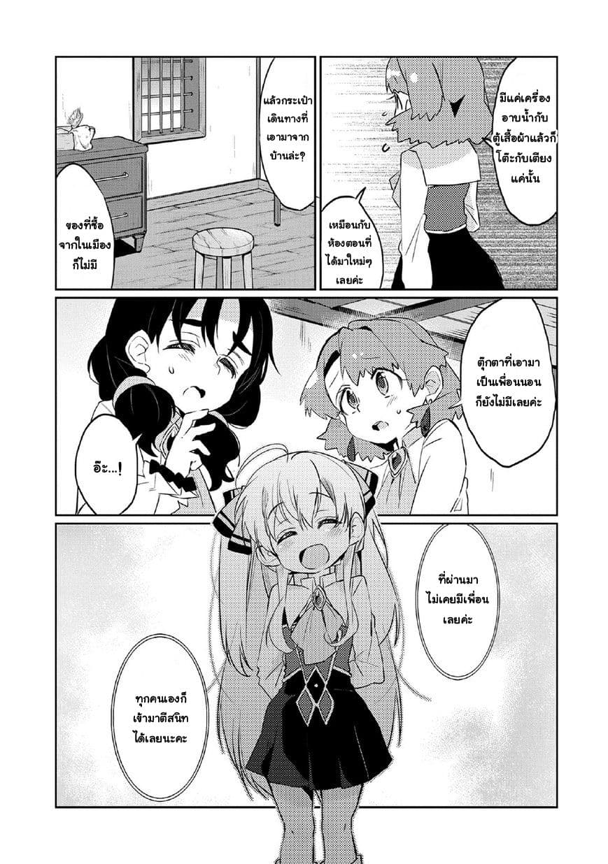 Watashi, Nouryoku wa Heikinchi de tte Itta yo ne! 4-ครั้งแรกที่ได้มีเพื่อน