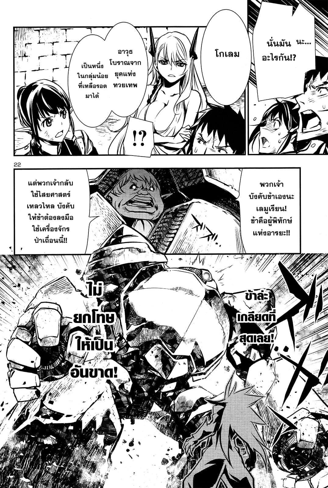 Shinju no Nectar หยาดแห่งธาริณี 7-ป่าเถื่อน Vs ป่าเถื่อน