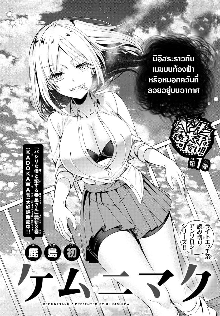 Kemunimaku 1-1