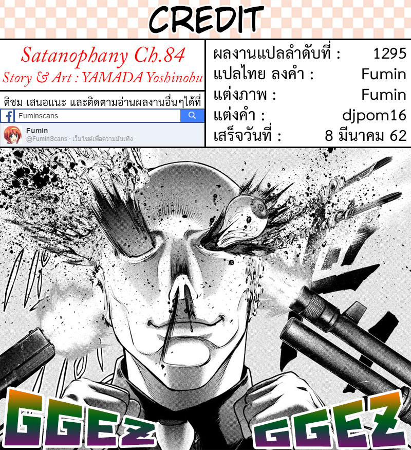 Satanophany 84-ไหว้ครูรำมวย