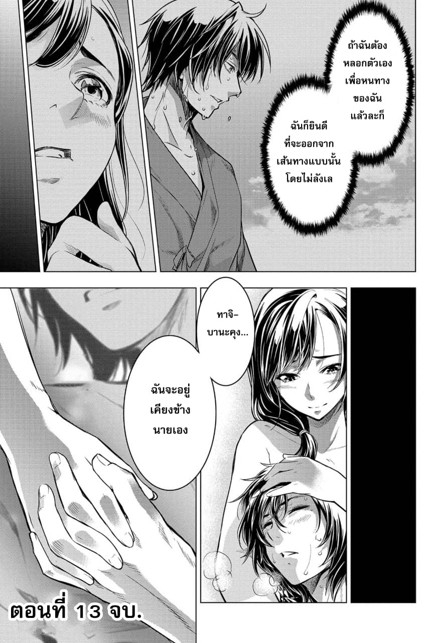 Ingoshima 13-ความเชื่อ