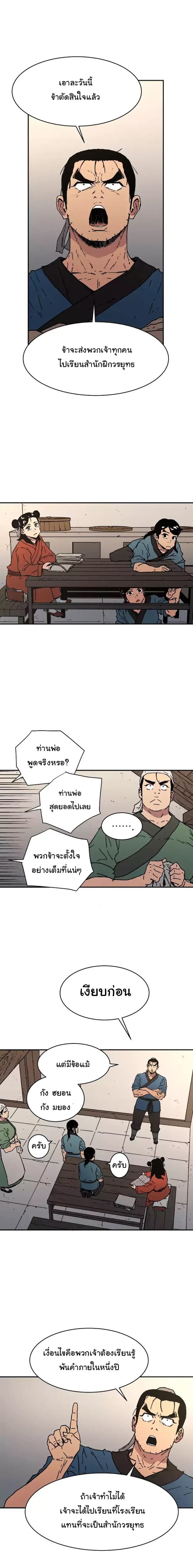 Peerless Dad ปะป๊าไร้พ่าย 34-34