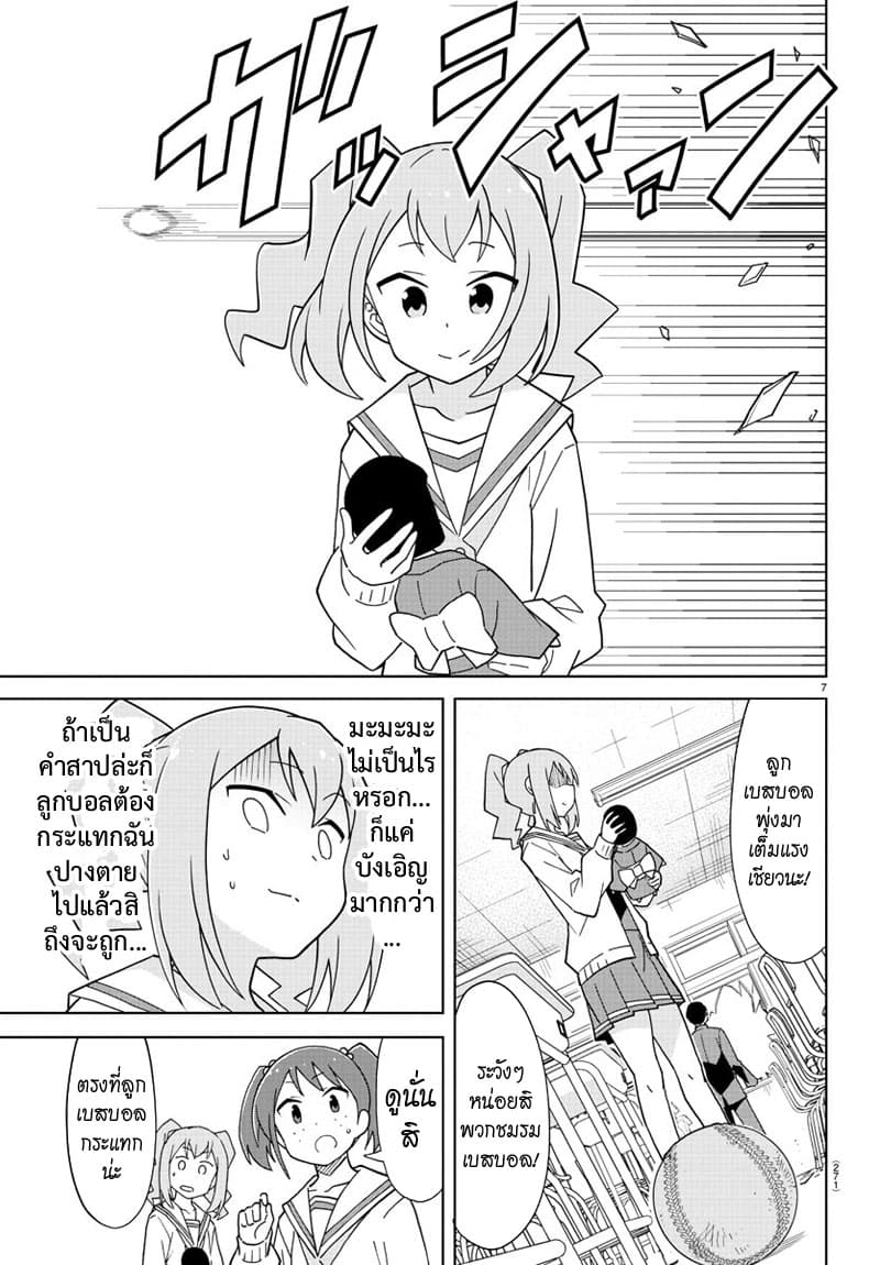 Atsumare! Fushigi Kenkyubu 174-ความแปลกของผองเพื่อน