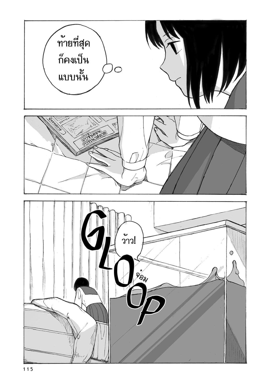 Kimi no Kureru Mazui Ame 4-4
