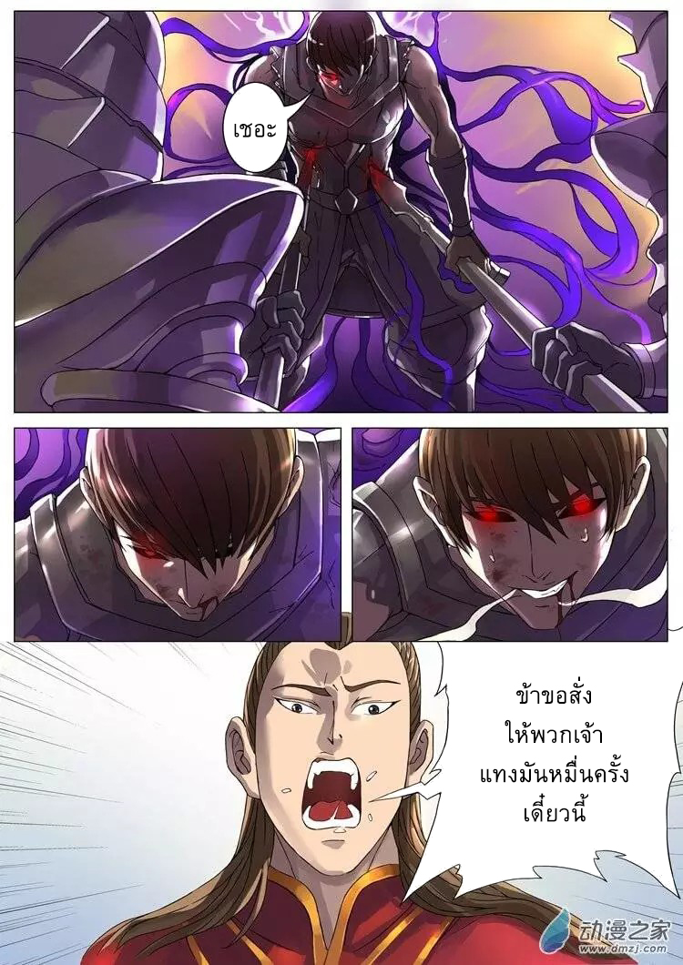 Tangyan in The Other World 16-เงามรณะ