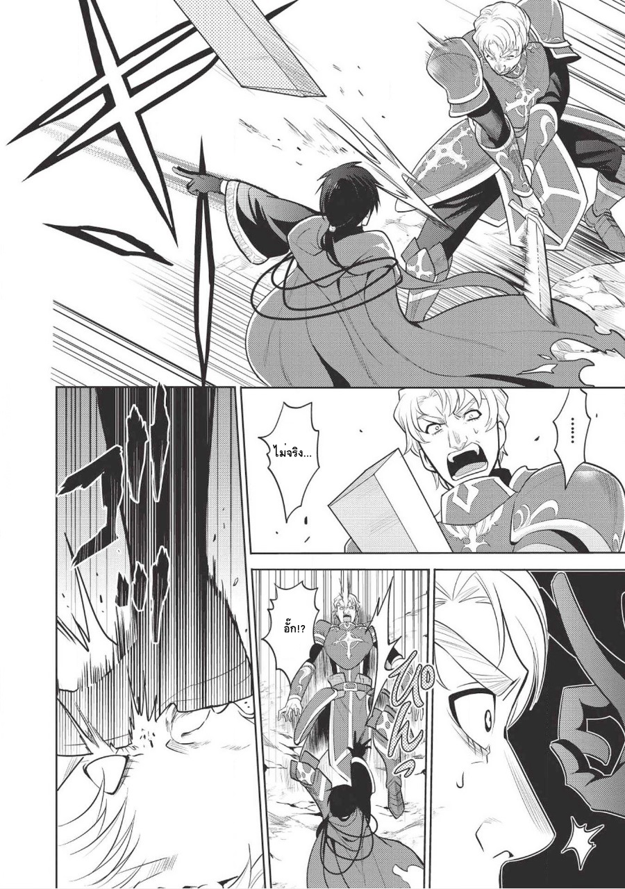 Maou no Ore ga Dorei Elf wo Yome ni Shitanda ga, Dou Medereba Ii? 6-เด็กพูดน้อยเวลาโกรธขึ้นมาน่ากลัวสุดๆ (2)