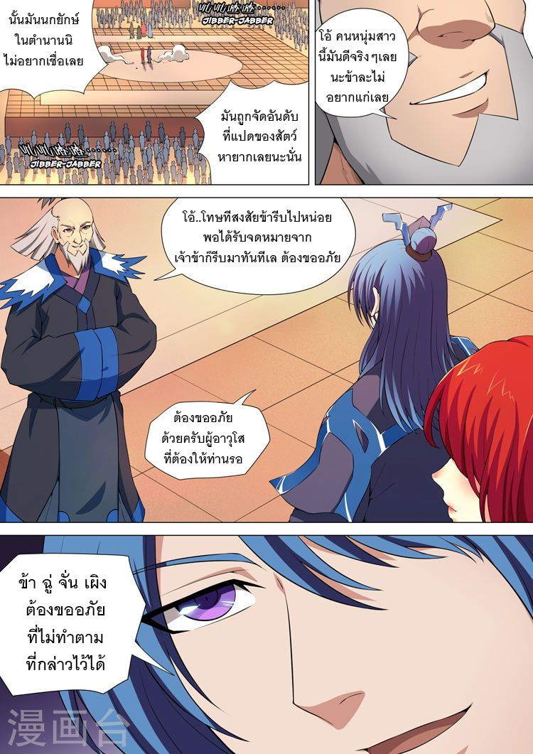 God of Martial Arts 24-การมาเยือนของผู้แข็งแกร่ง