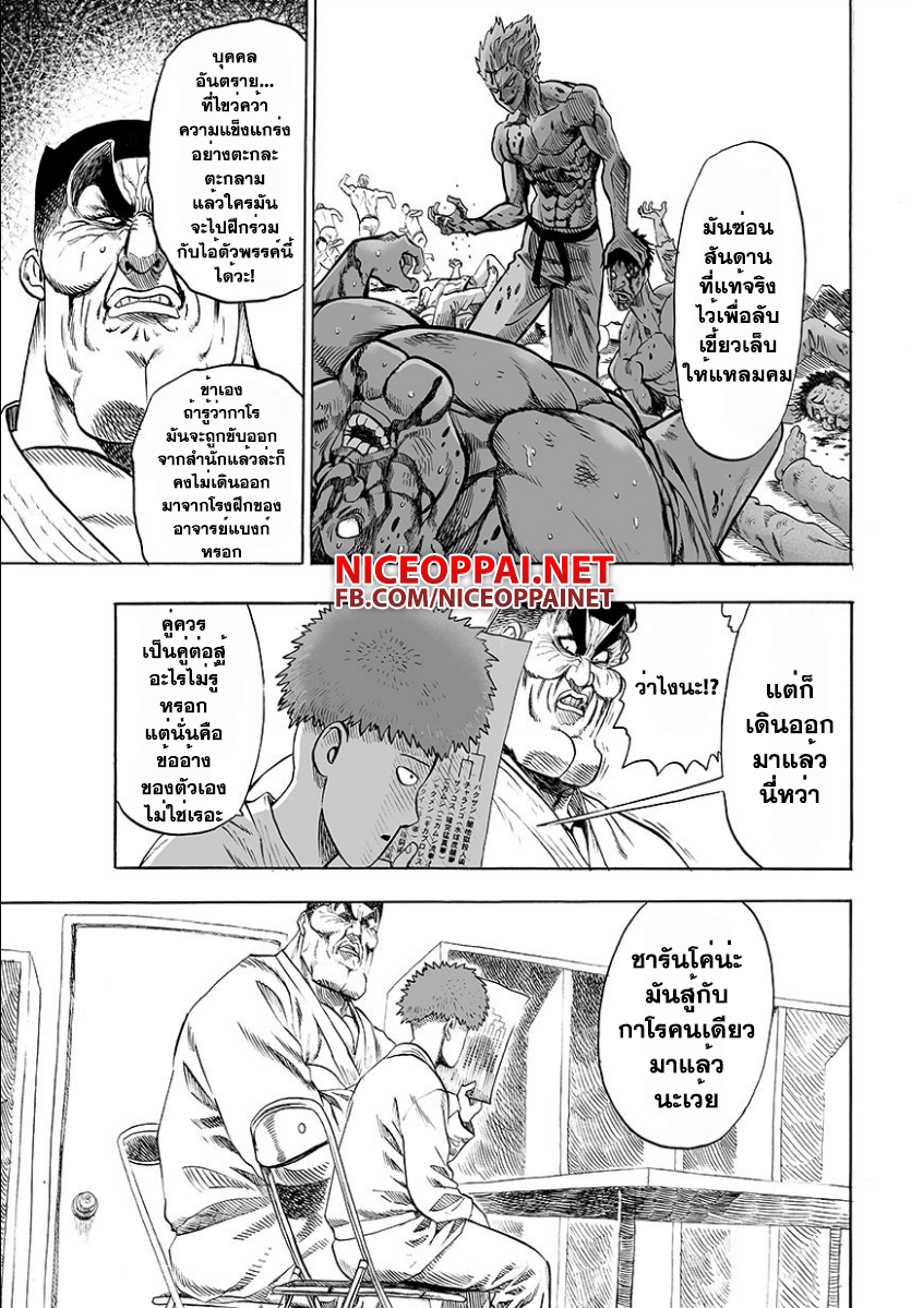 One Punch Man 53-ห้องรอ (2)