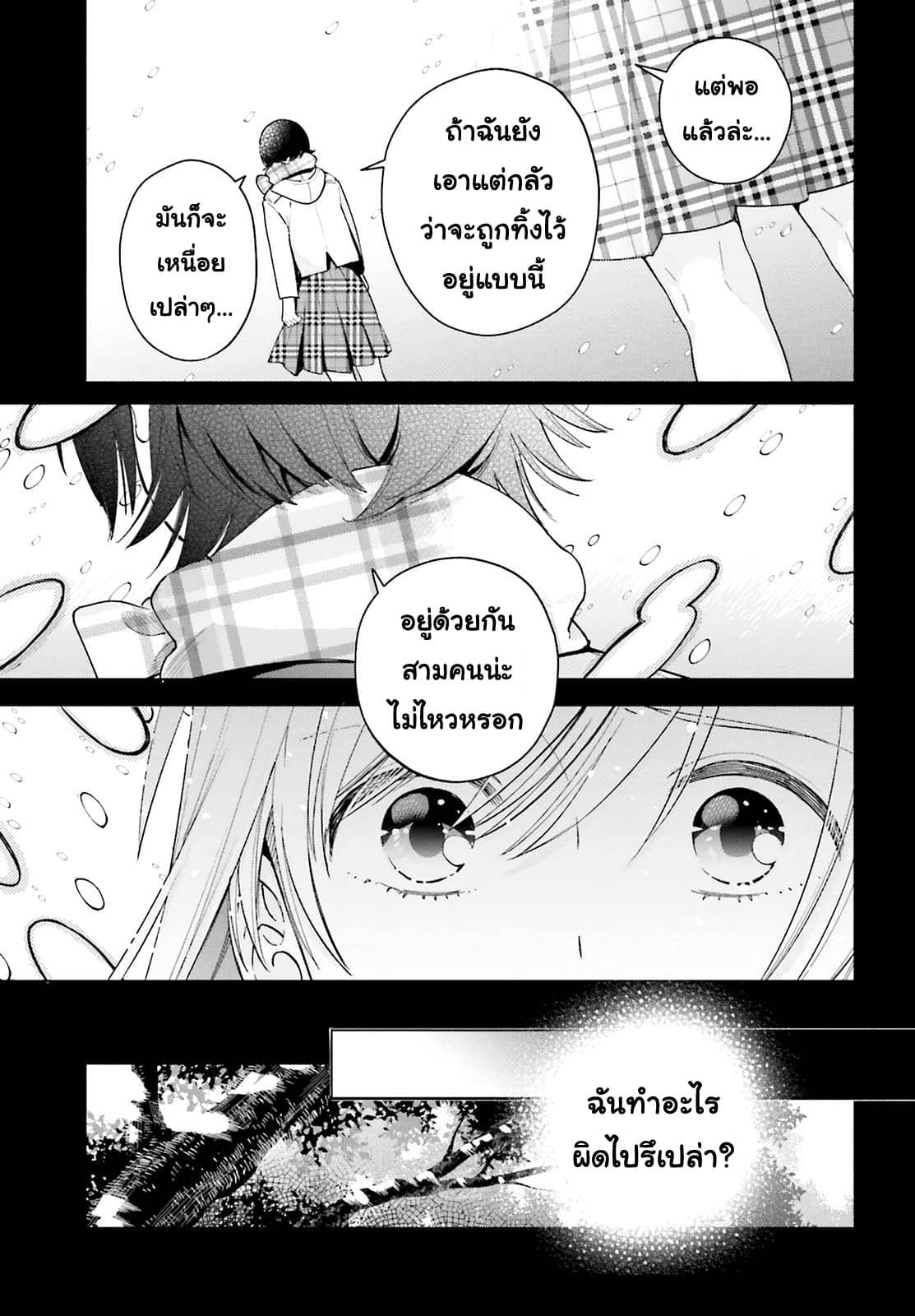 Goukaku no Tame no! Yasashii Sankaku Kankei Nyuumon 2-เป็นความลับที่แม้แต่พระจันทร์ก็ไม่อาจรู้