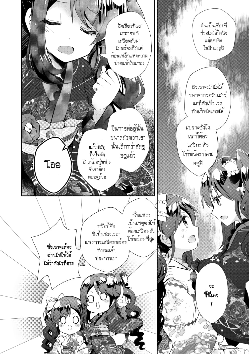 Nonbiri VRMMOki 30-ลองรับเควสที่กำลังถูกพูดถึงกันเถอะ