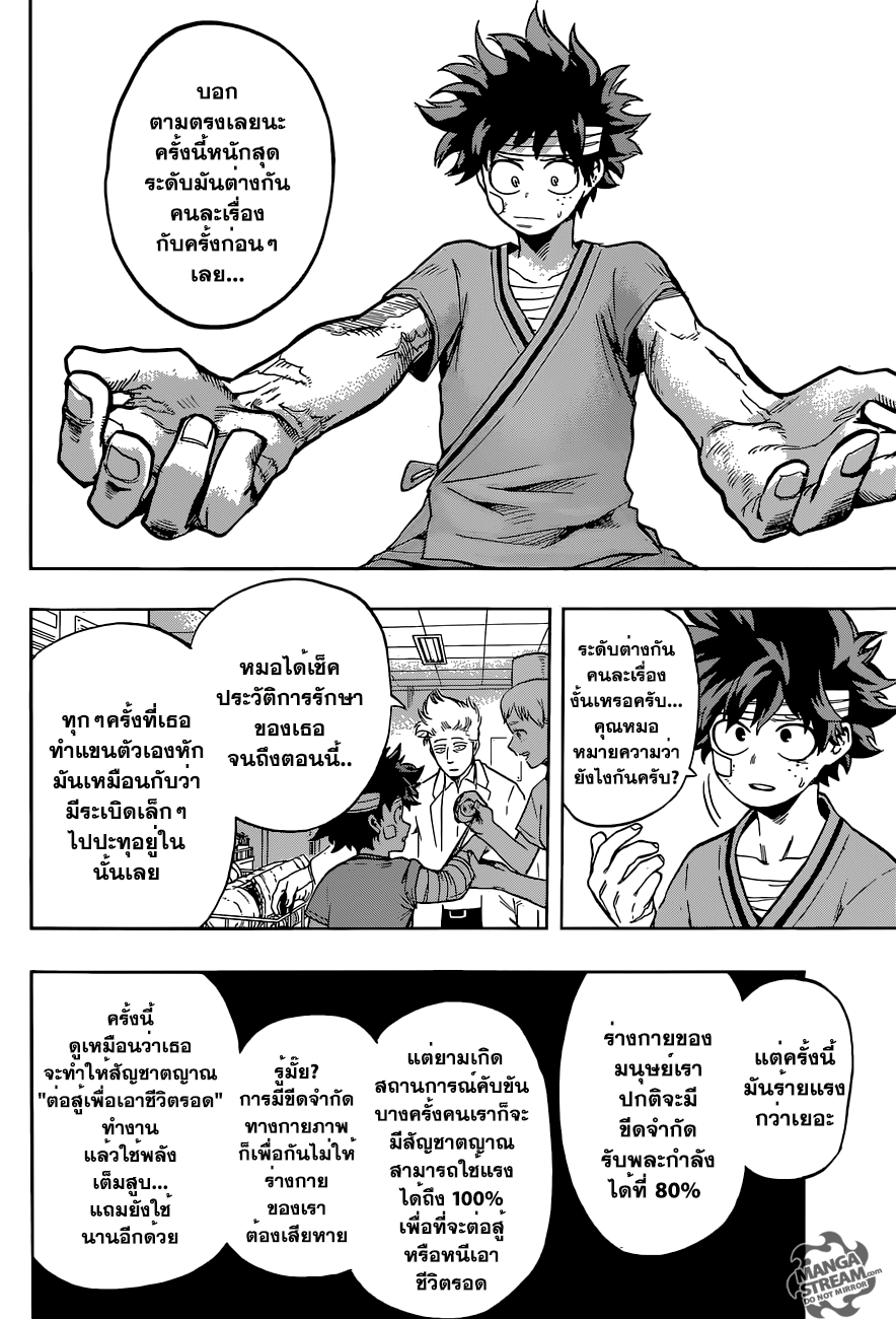Boku no Hero Academia 84-TH-จากอิดะถึงมิโดริยะ