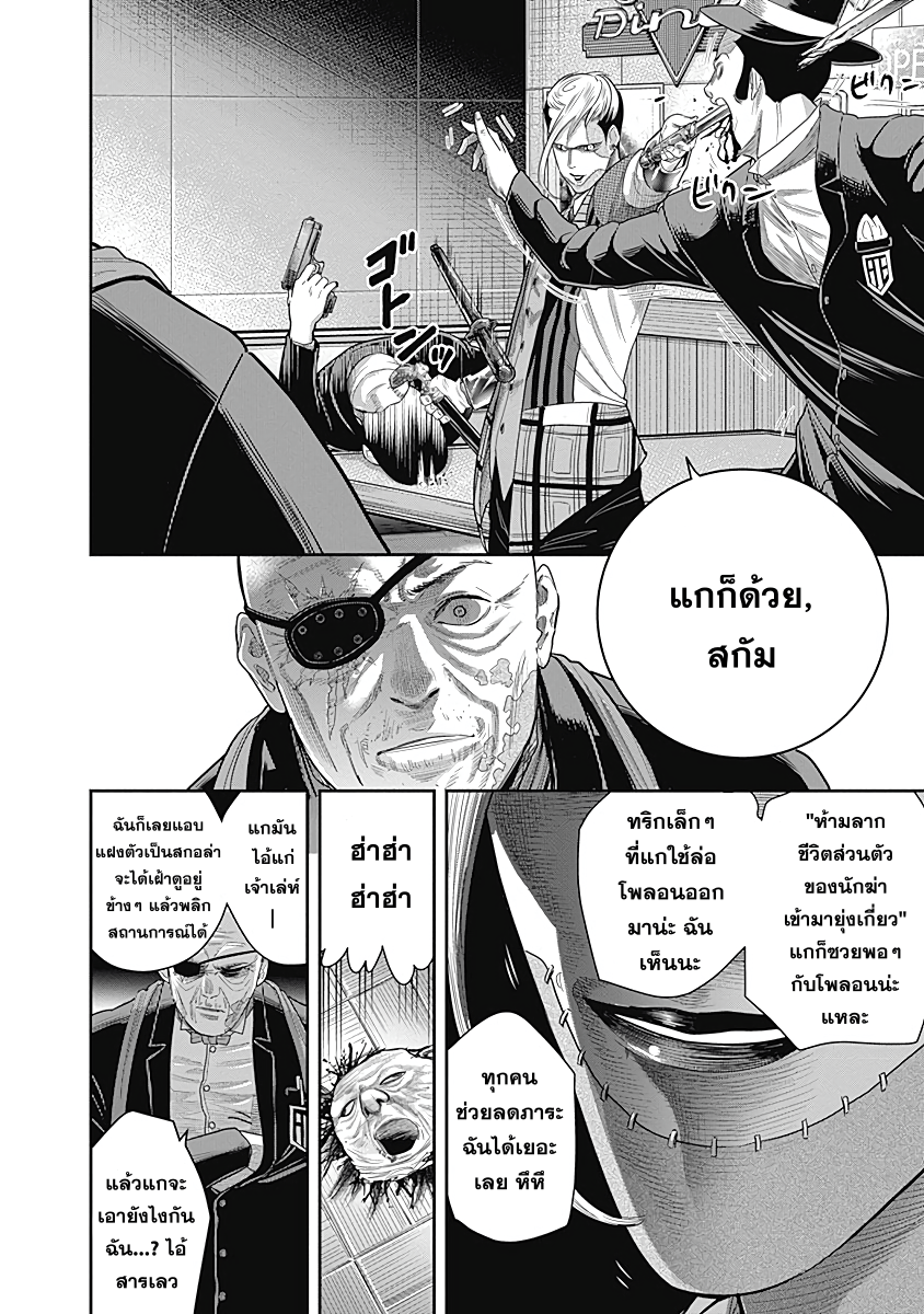 DINER 12-Innocent prayer & Silver bullet (คำอธิษฐานไร้เดียงสากับกระสุนเงิน) (9)