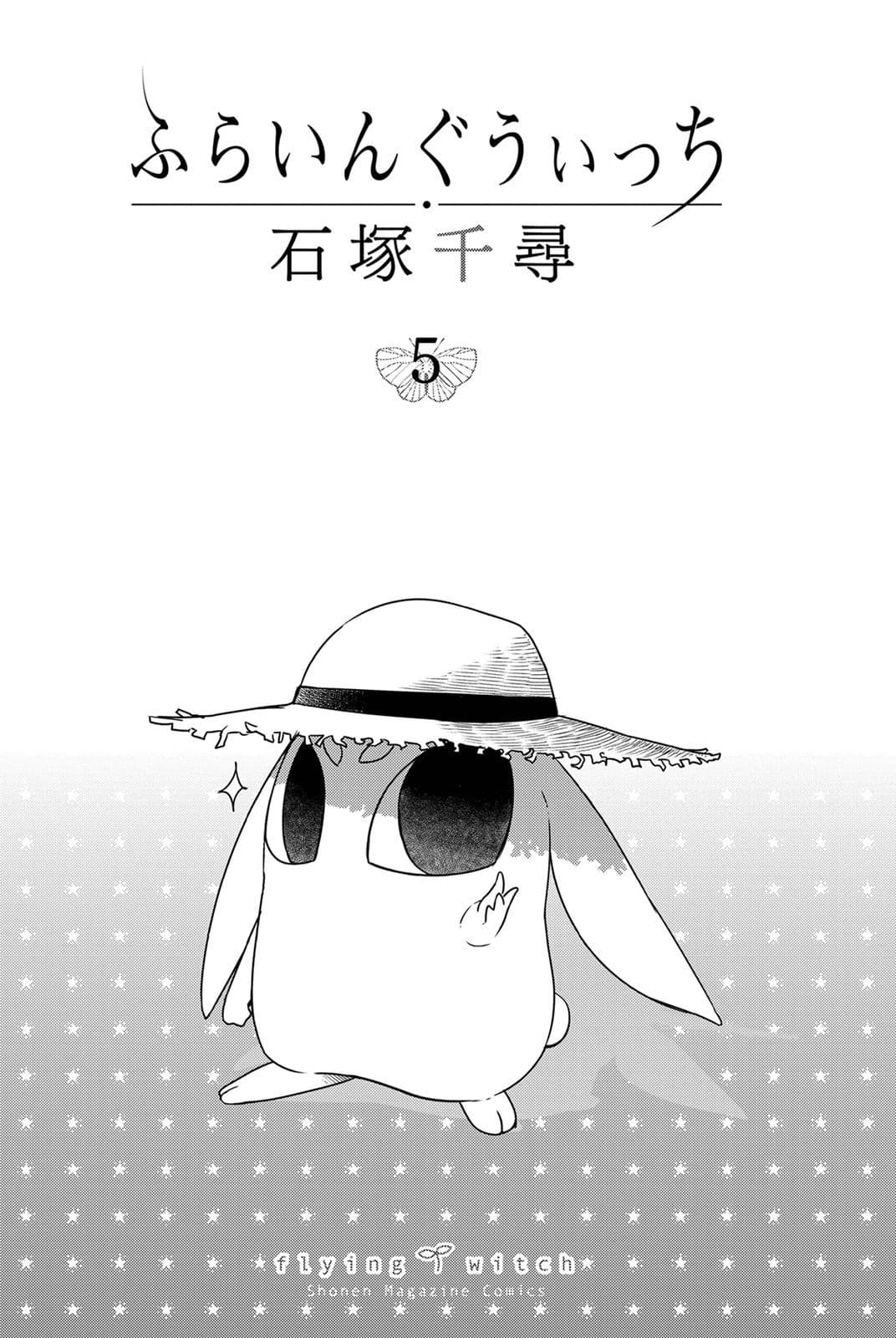 Flying Witch 30-แม่มดสวนหลังบ้าน