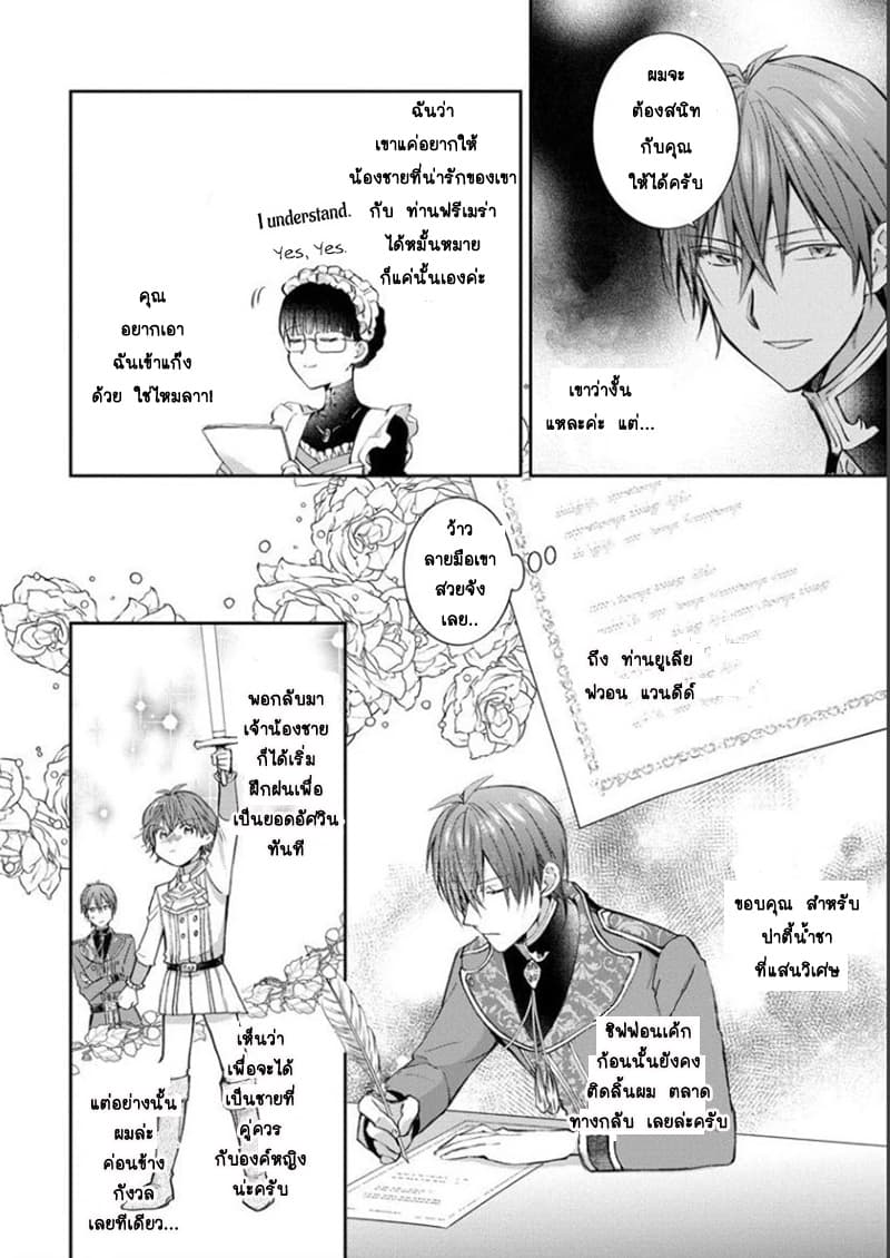 I Was Reincarnated, and Now I'm a Maid! 4-4