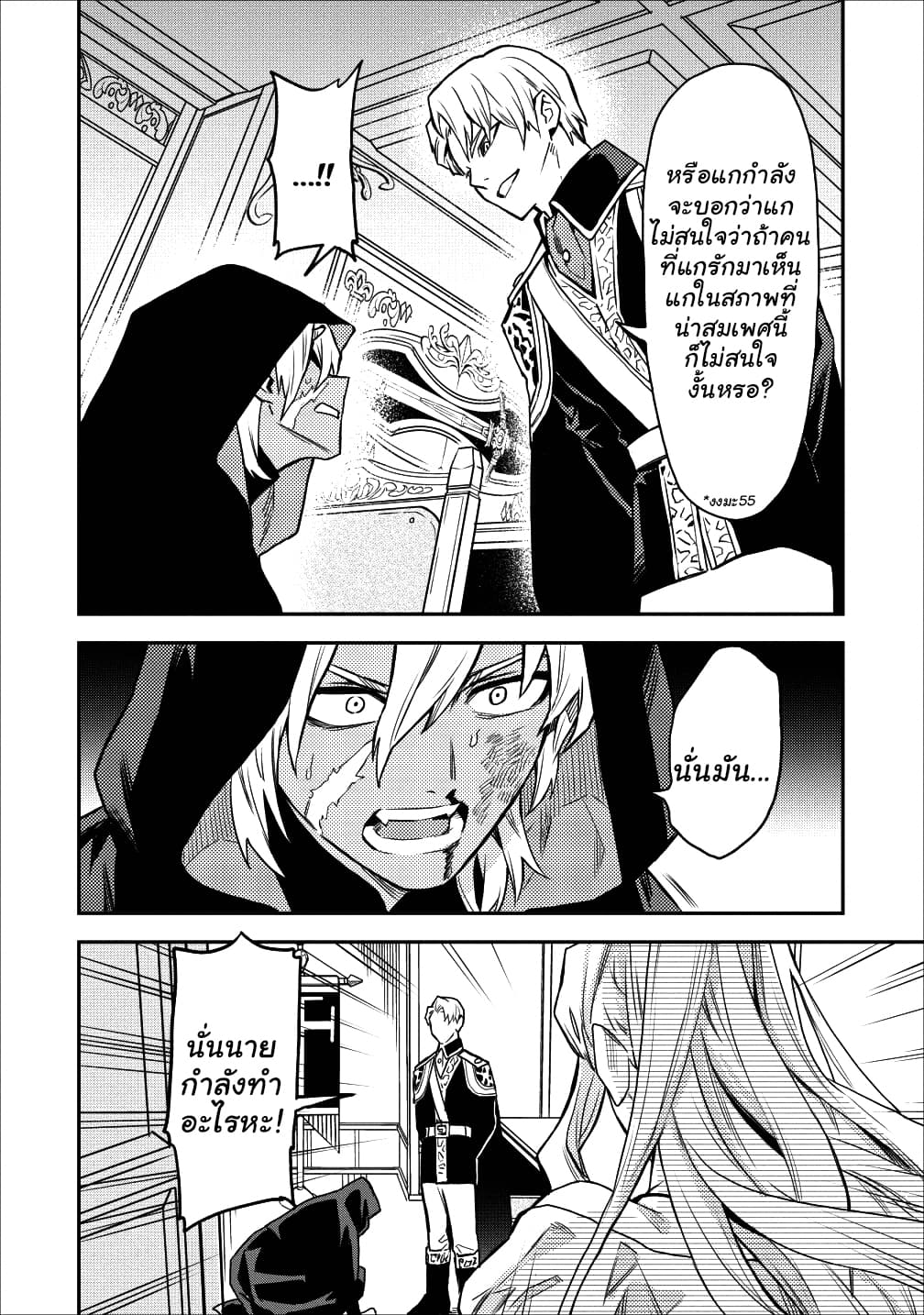 Noumin Kanren no Skill bakka Agetetara Naze ka Tsuyoku Natta 12-12