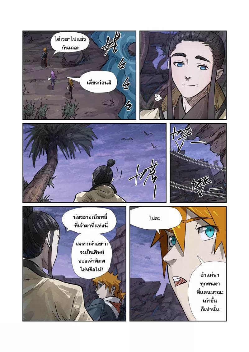 Tales of Demons and Gods 263-263