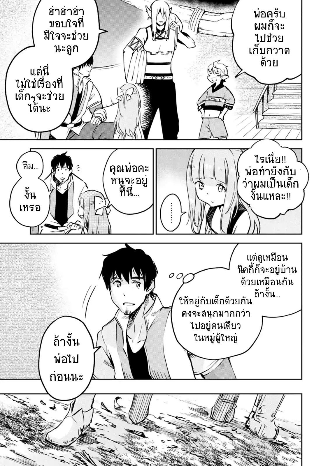 Boukensha License o Hakudatsu Sareta Ossan Dakedo, Manamusume ga Dekita no de Nonbiri Jinsei 7-7