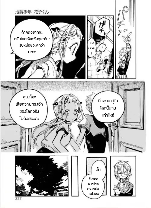 Jibaku Shounen Hanako-kun 45-ภาพที่สมบูรณ์แบบ Part 5