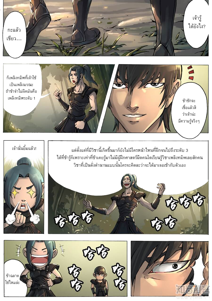 Tangyan in The Other World 7-ทหารแตกทัพ