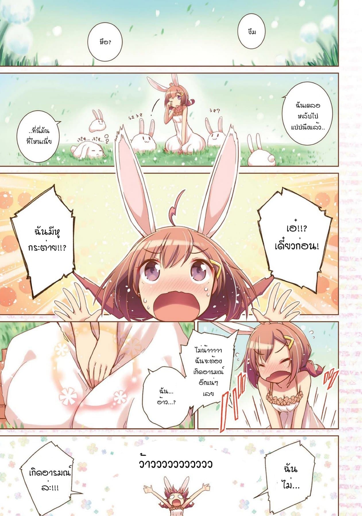 Mimi Mix! 4-ฉันอยากจะเห็นรอยยิ้มบนใบหน้าของเธอ
