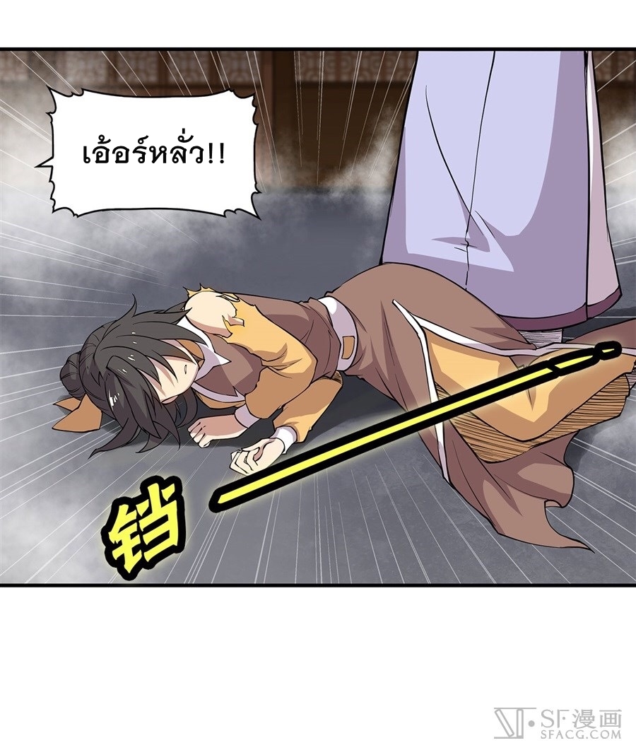 The Master of Martial Arts Retired Life ชีวิตหลังปลดเกษียณของปรมาจารย์แห่งศิลปะการต่อสู้ 25-25